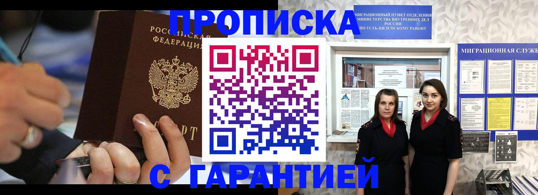 прописка регистрация в Боровске