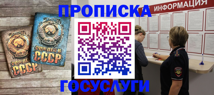прописка законно в Боровске
