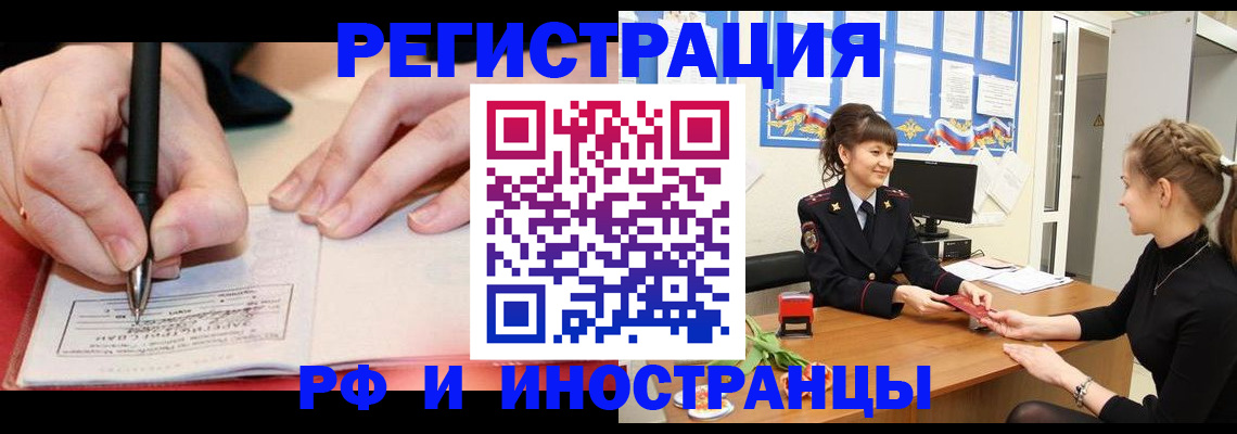 временная прописка в Боровске